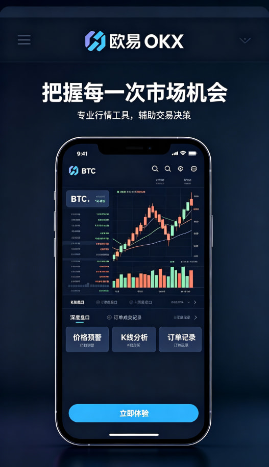 欧交易所app下载官网行情工具